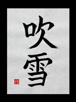 Fubuki, Blizzard in Kanji