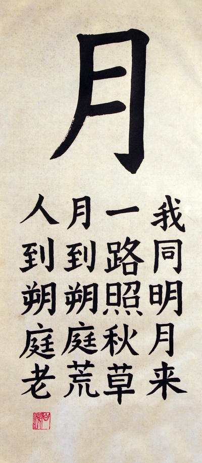 The Moon - calligraphy by VforVieslav on DeviantArt