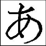 Hiragana ( a ) by ariusnotforgotten on DeviantArt