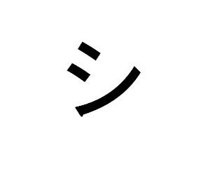 Katakana ( shi ) by ariusnotforgotten on DeviantArt