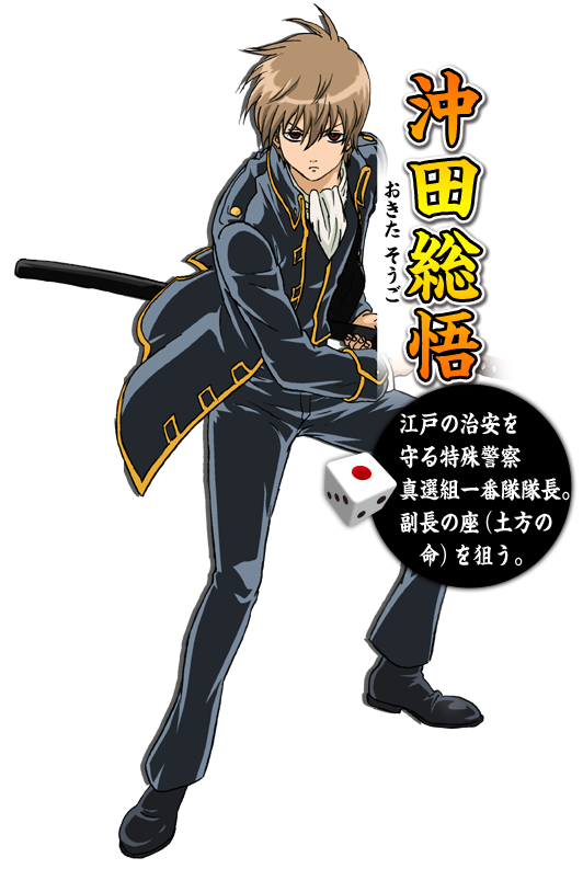 Okita Sougo Gintama By Thefangintama On Deviantart Okita Sougo Gintama By Thefangintama On Deviantart