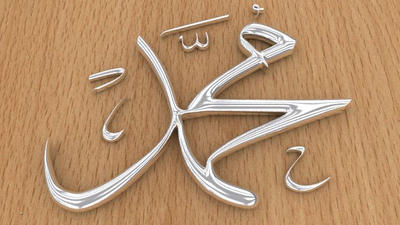 Kaligrafi Muhammad By Muhazdinata On Deviantart Kaligrafi Muhammad By Muhazdinata On Deviantart