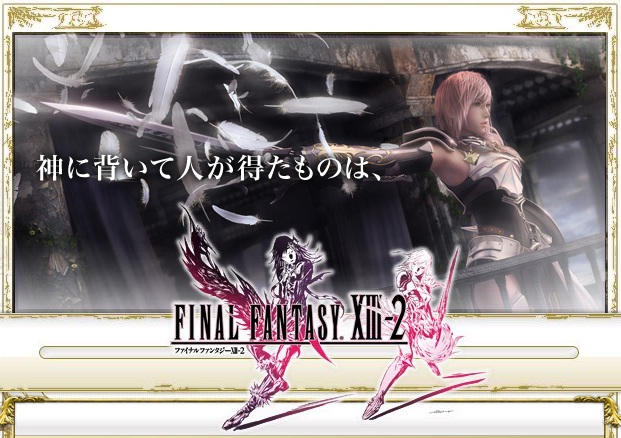 Final Fantasy XIII-2