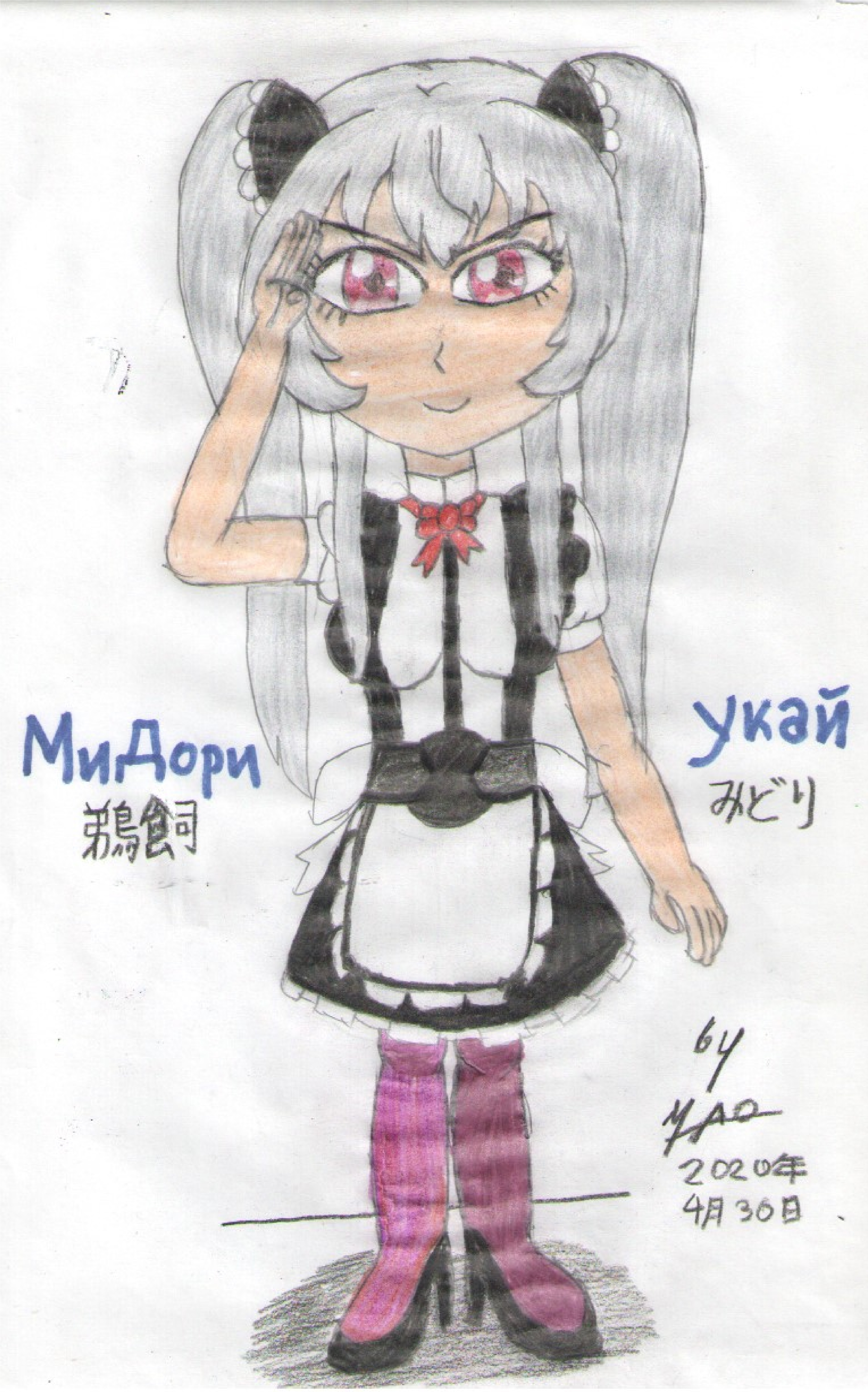 Midori Ukai 2 By Mao18 On Deviantart Midori Ukai 2 By Mao18 On Deviantart
