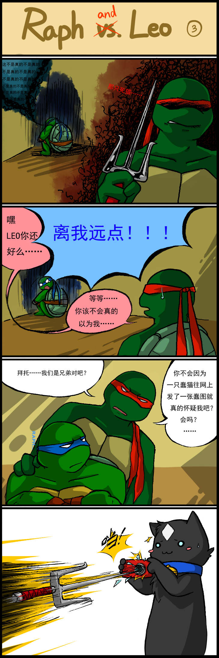 TMNT comic strip 3 chinese