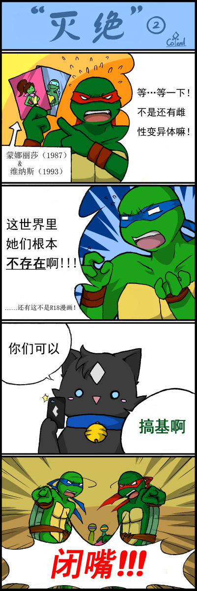 TMNT comic strip 6 chinese