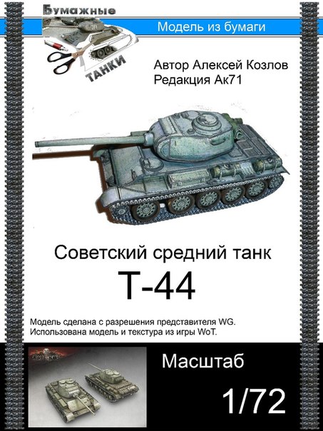 T-44 M1:72 rescalable to M1:50