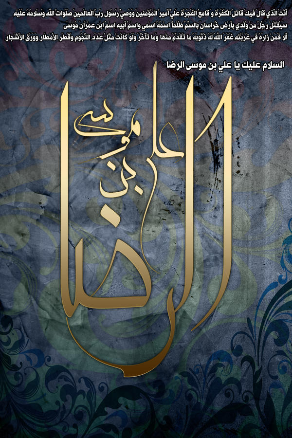 Imam Ali bin Mosa Alredha (a.s)