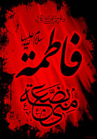 fatima al zahra poster 1435h