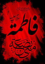 fatima al zahra poster 1435h