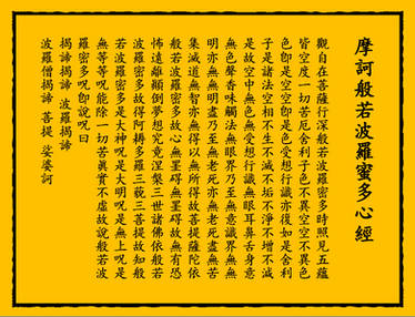 Explore The Best 摩訶般若波羅密多心經art Deviantart Explore The Best 摩訶般若波羅密多心經art Deviantart