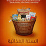 Foods basket - SALAH GHIDHAEAH