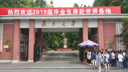 Entrance of Fudan University