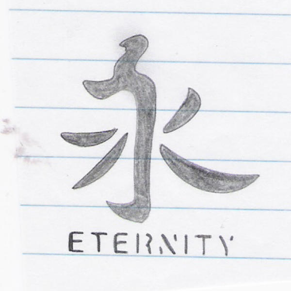 Chinese Eternity Symbol by CreamShadowFan on DeviantArt
