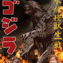 Godzilla 2014 poster Showa Style(Safe)