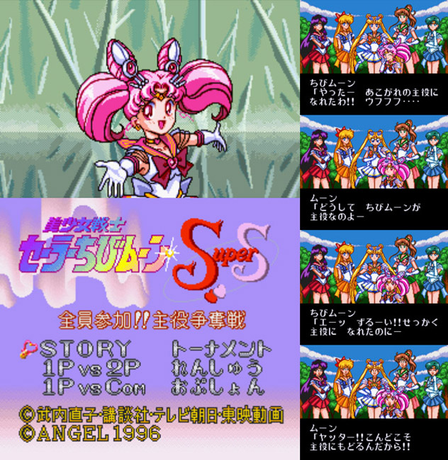 Bishoujo Senshi Sailor Moon SuperS Game: ChibiMoon