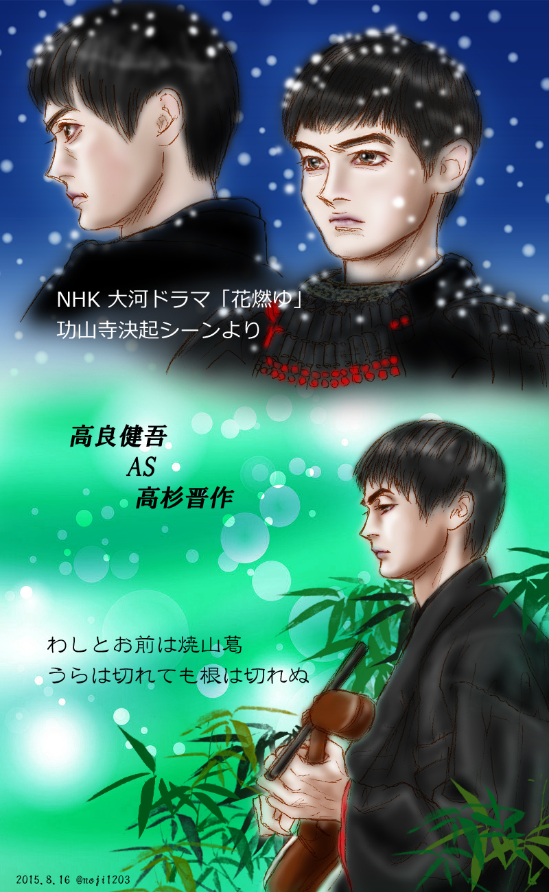 Kengo Kora As Shinsaku Takasugi In Hana Moyu By Noji13 On Deviantart Kengo Kora As Shinsaku Takasugi In Hana Moyu By Noji13 On Deviantart