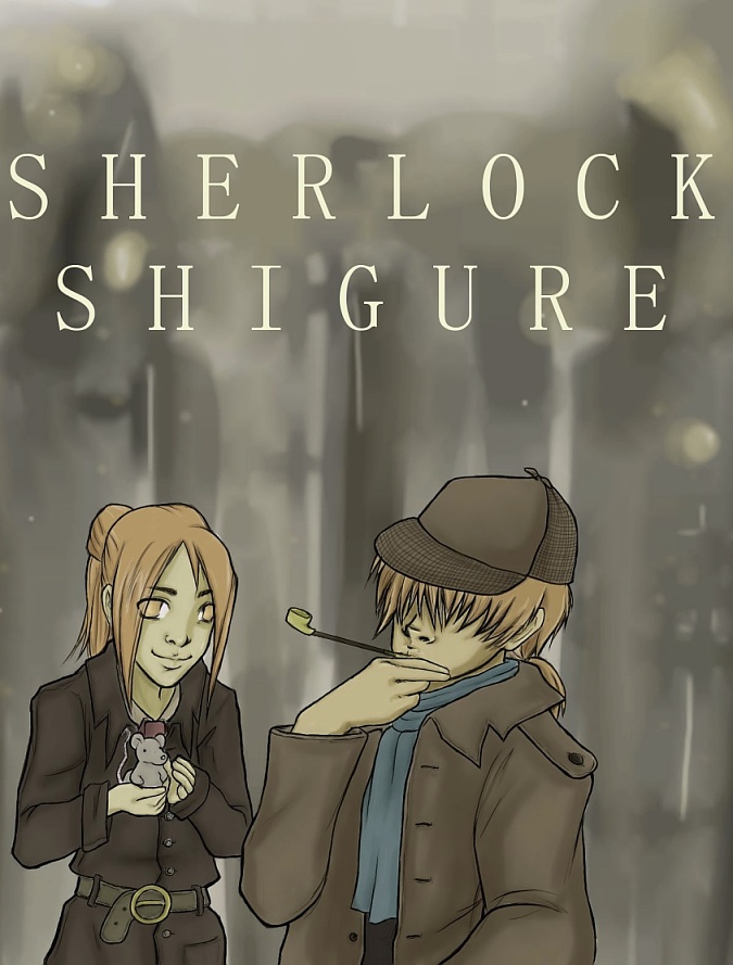 Sherlock Shigure