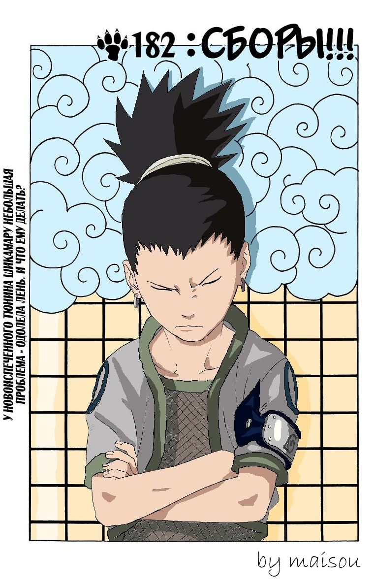 Shikamaru. Chapter 182