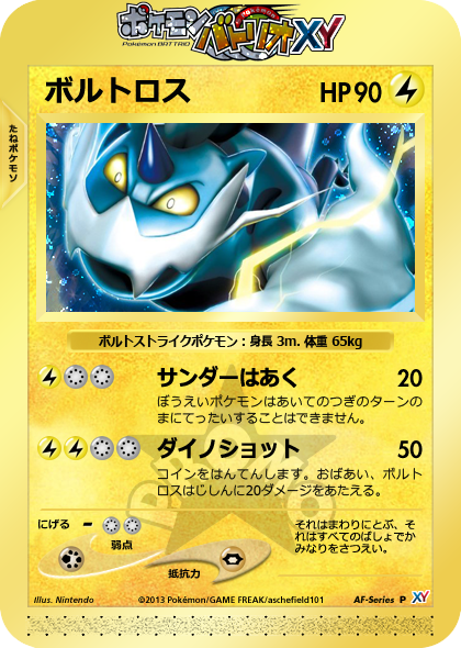 Battrio Thundurus By Aschefield101 On Deviantart Battrio Thundurus By Aschefield101 On Deviantart