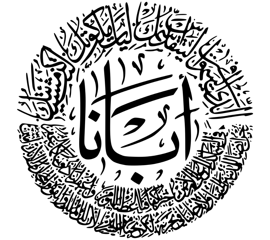 The Lord's Prayer in Arabic Calligraphy by PonzBlue040502 on DeviantArt