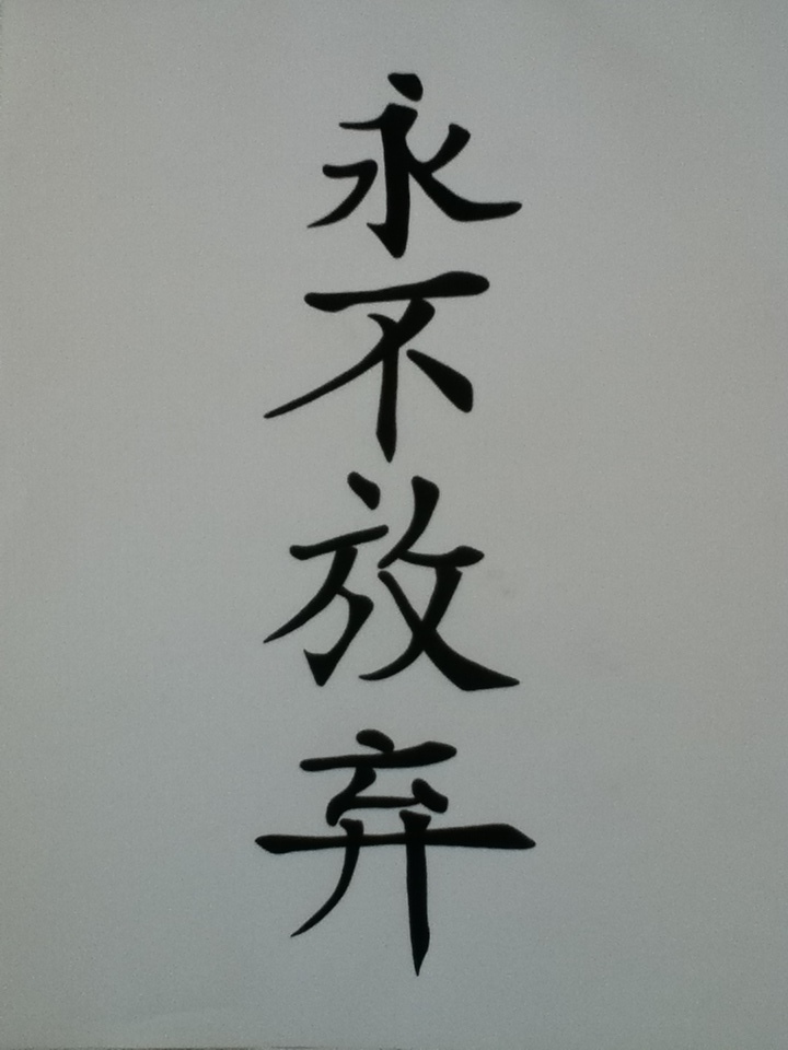 Never give up_Kanji by Butterfly386 on DeviantArt