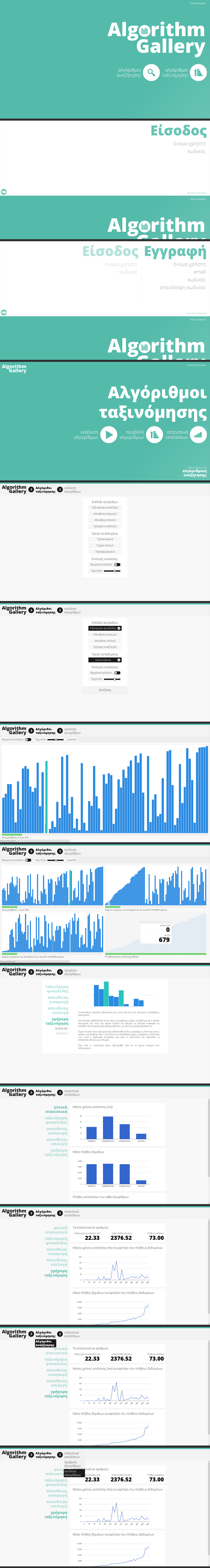Algorithm gallery
