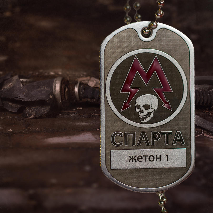 Спарта жетон метро Спарта жетон метро