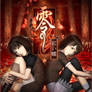 Fatal Frame 2