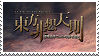 Touhou 12.3 Hisoutensoku Stamp by Sciorch