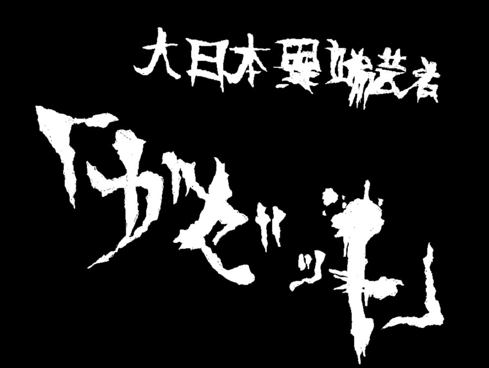 Gazette Logo Japanese By Blackdeadivy On Deviantart Gazette Logo Japanese By Blackdeadivy On Deviantart