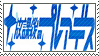 Hokago no Pleiades Fan Stamp