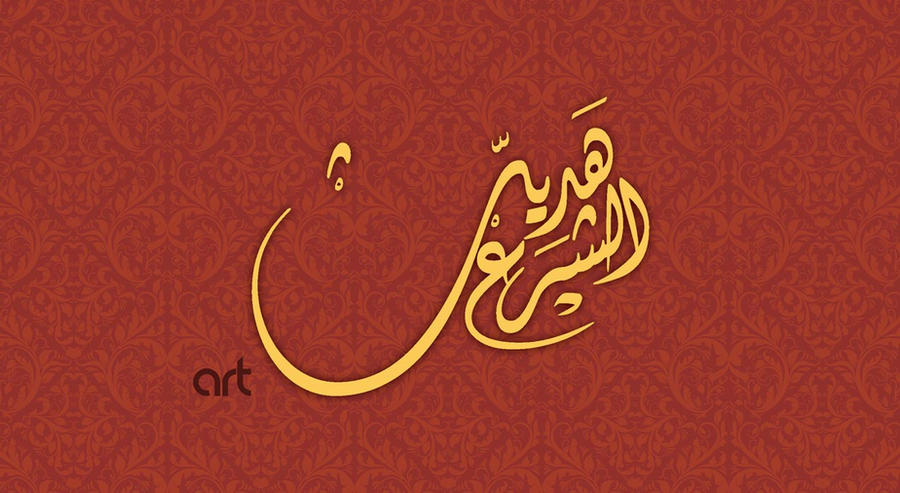 Hadeel Lettering Hadeel by YASERGRAFIX on DeviantArt