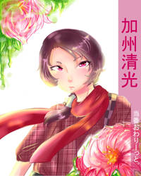 Kashuu Kiyomitsu