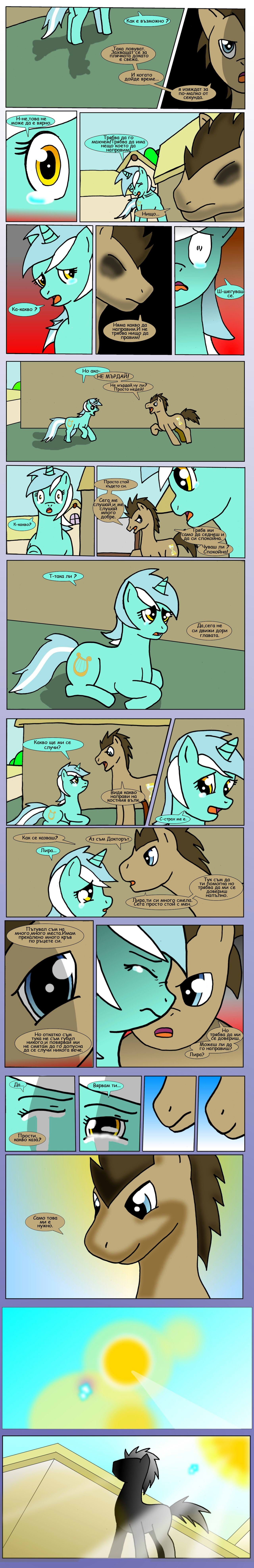 Doctor Whooves Chapter 1 Page 5
