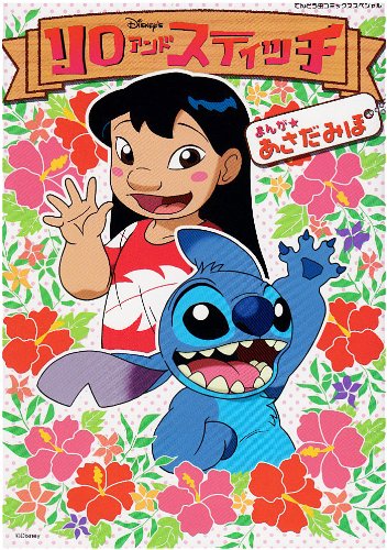 Lilo and Stitch Manga by Stitch-And-Yuna-Pics on DeviantArt