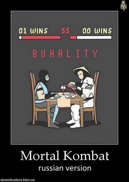 Mortal Combat Demotivation