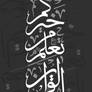 Calligraphy - Quran