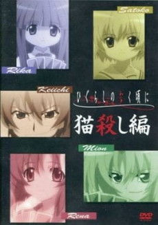 Higurashi Ripped Note Higurashi When They Cry Nekogoroshi-hen by Sango1994 on DeviantArt