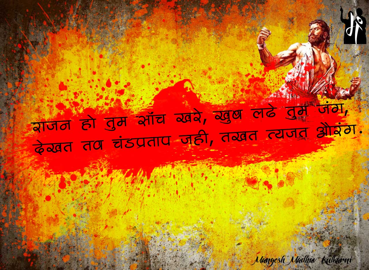 SAMBHAJI RAJE by mangesh5501 on DeviantArt SAMBHAJI RAJE by mangesh5501 on DeviantArt