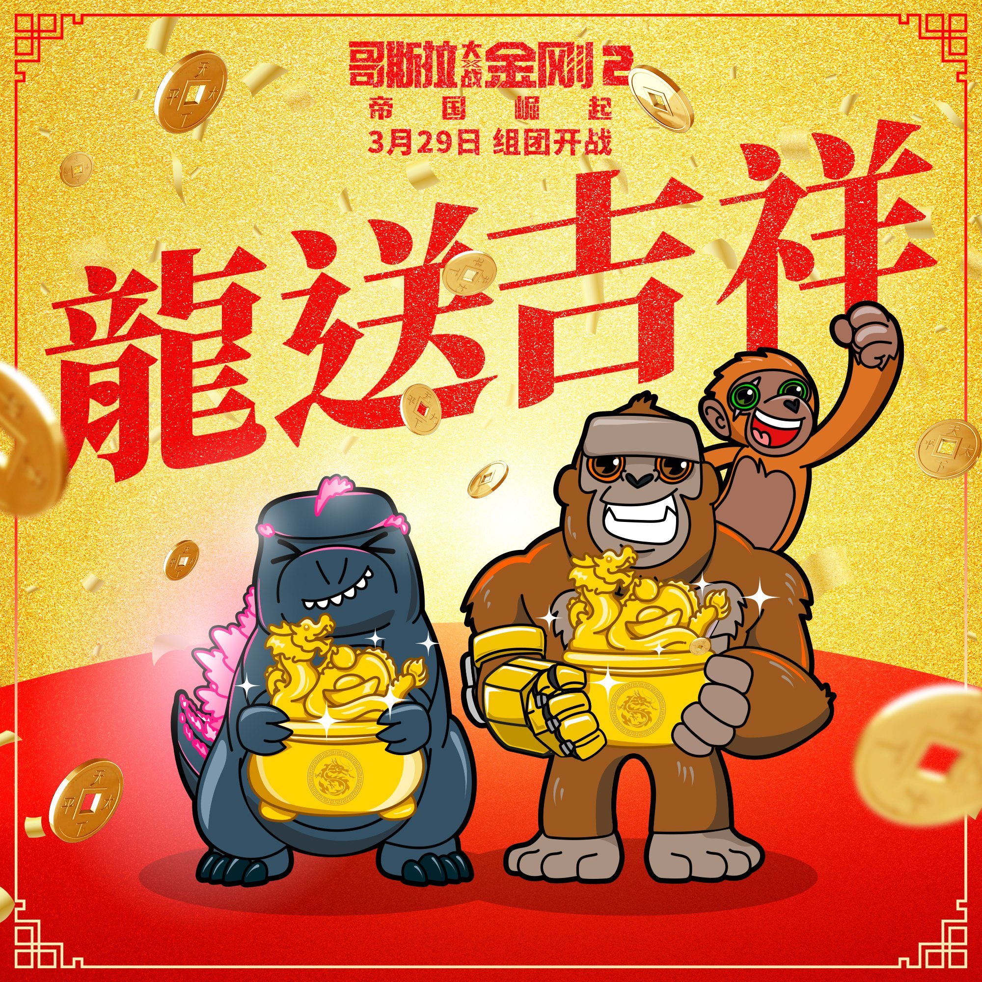 Godzilla, Kong, and Suko celebrate Year of Dragon by MnstrFrc on DeviantArt