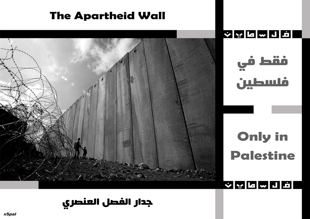 The Apartheid Wall:x5pal