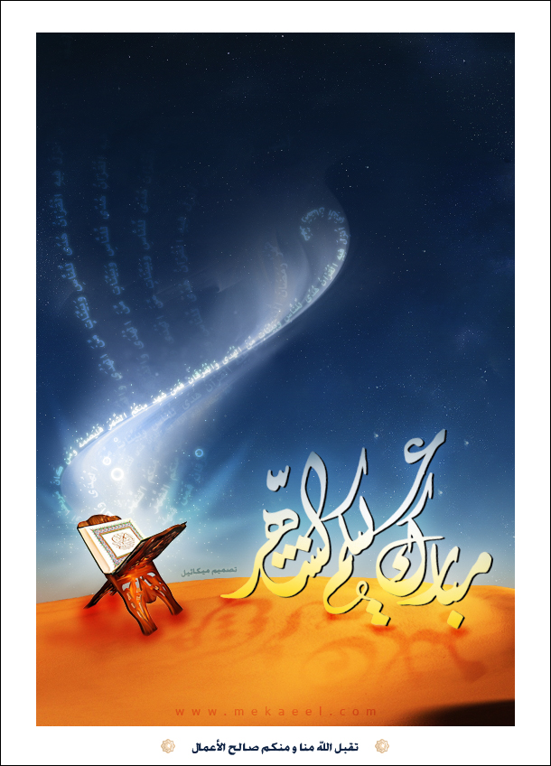 Ramadan 1427 e-Card version