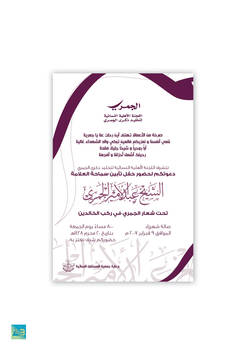 Aljamree Ad and Invitaion card