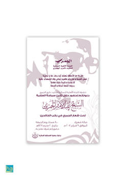 Aljamre Ad and Invitaion card2