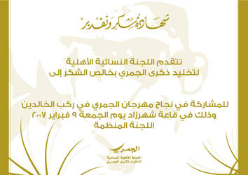 Aljamree certificate