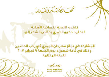 Aljamree certificate 02