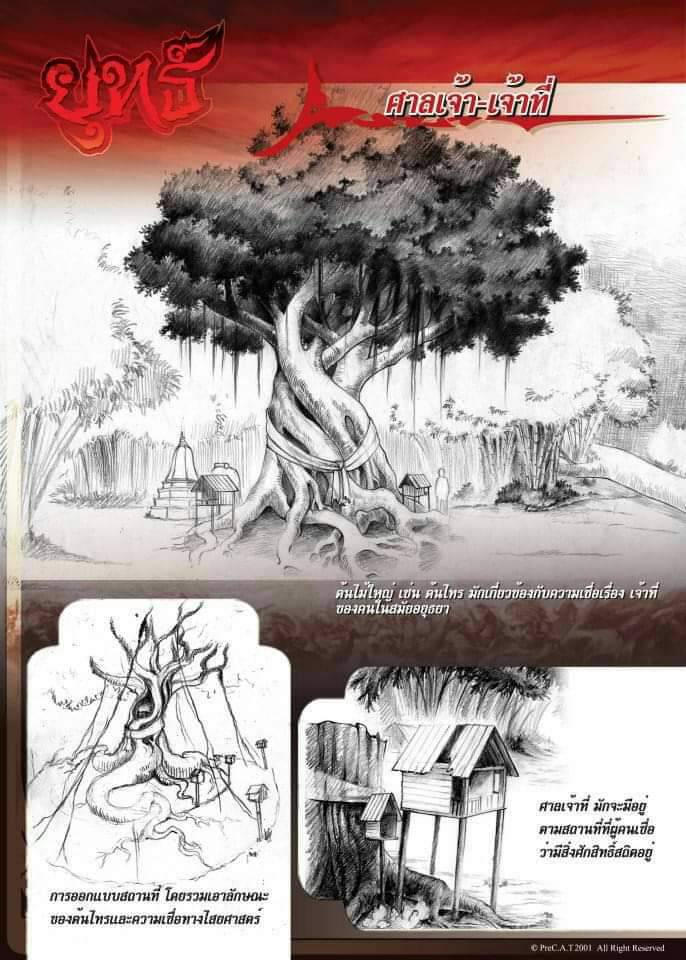 Shrin Tree Shrine tree. Sketch design for comic and game. by preneko2 on DeviantArt