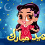Cute Arabian Girl Eid Mubarak Card