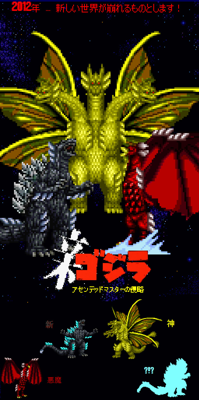 Shin Godzilla Comic 2 2012 Teaser